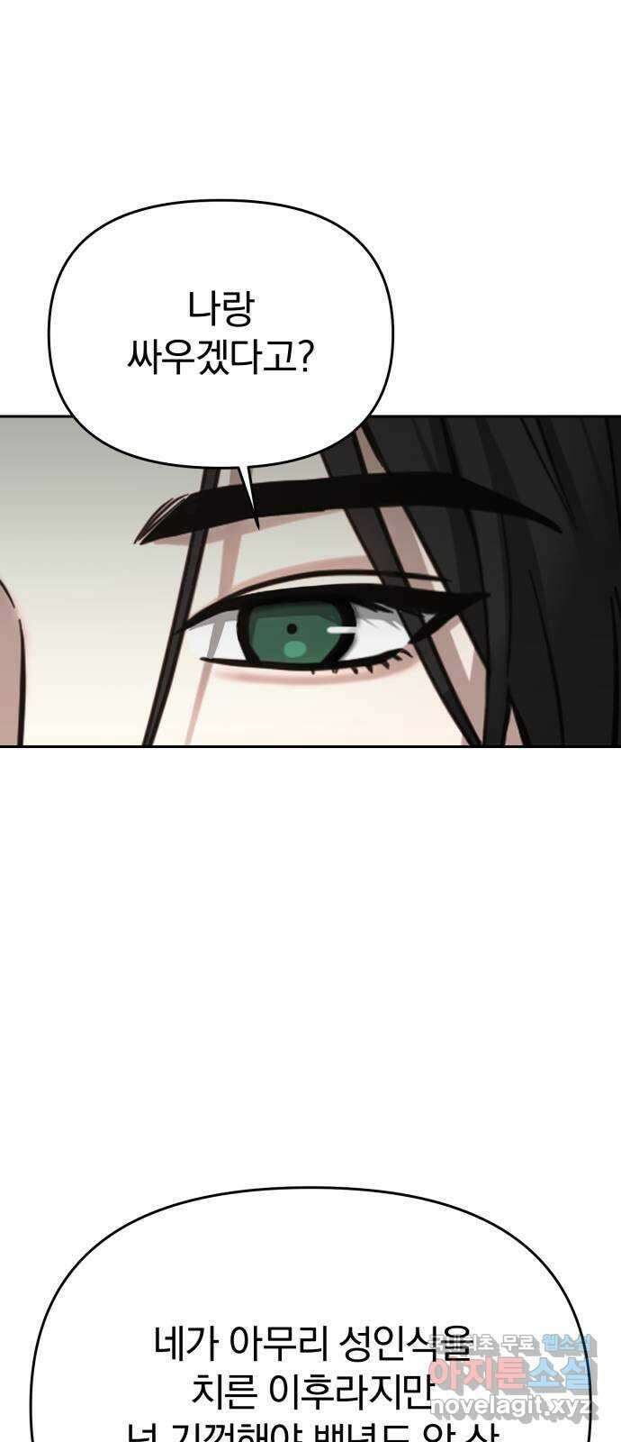 악마라고 불러다오 2부 19화 협상 1