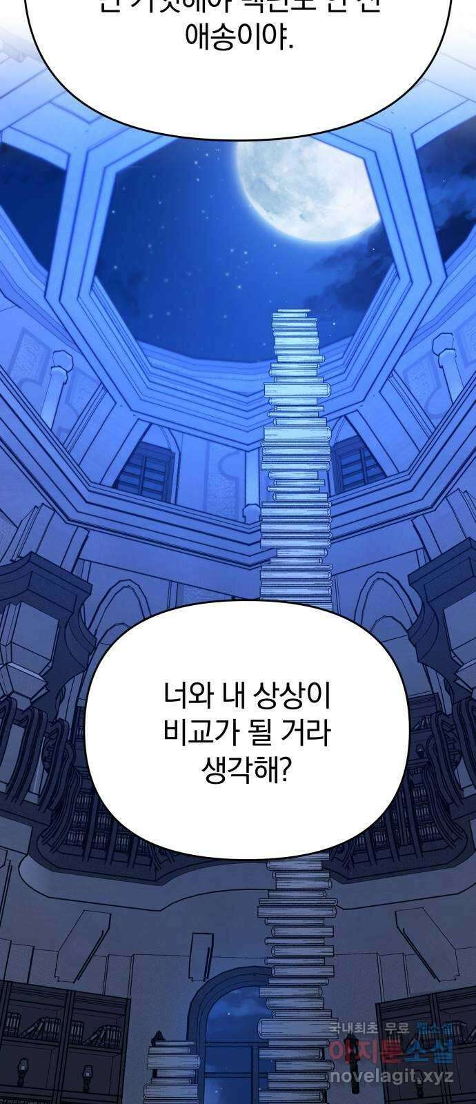 악마라고 불러다오 2부 19화 협상 2