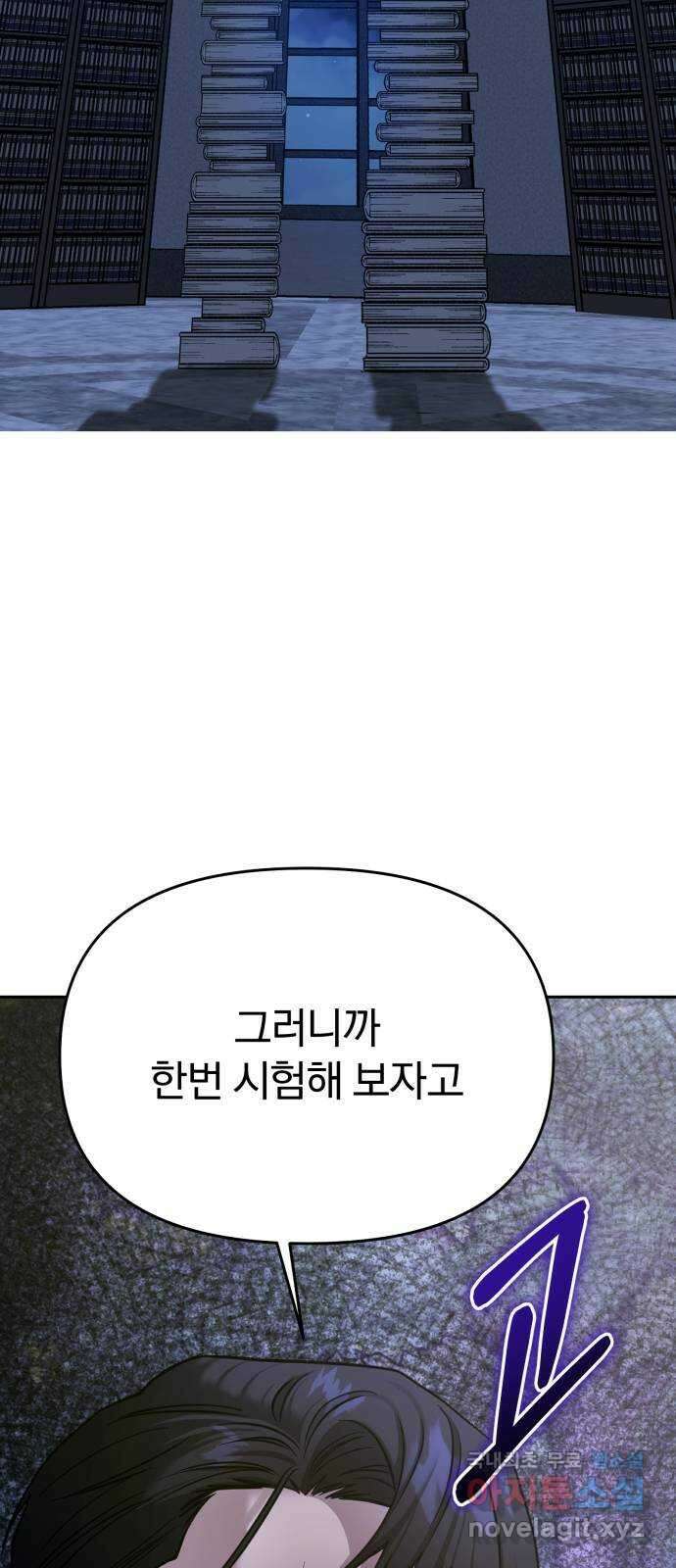 악마라고 불러다오 2부 19화 협상 3