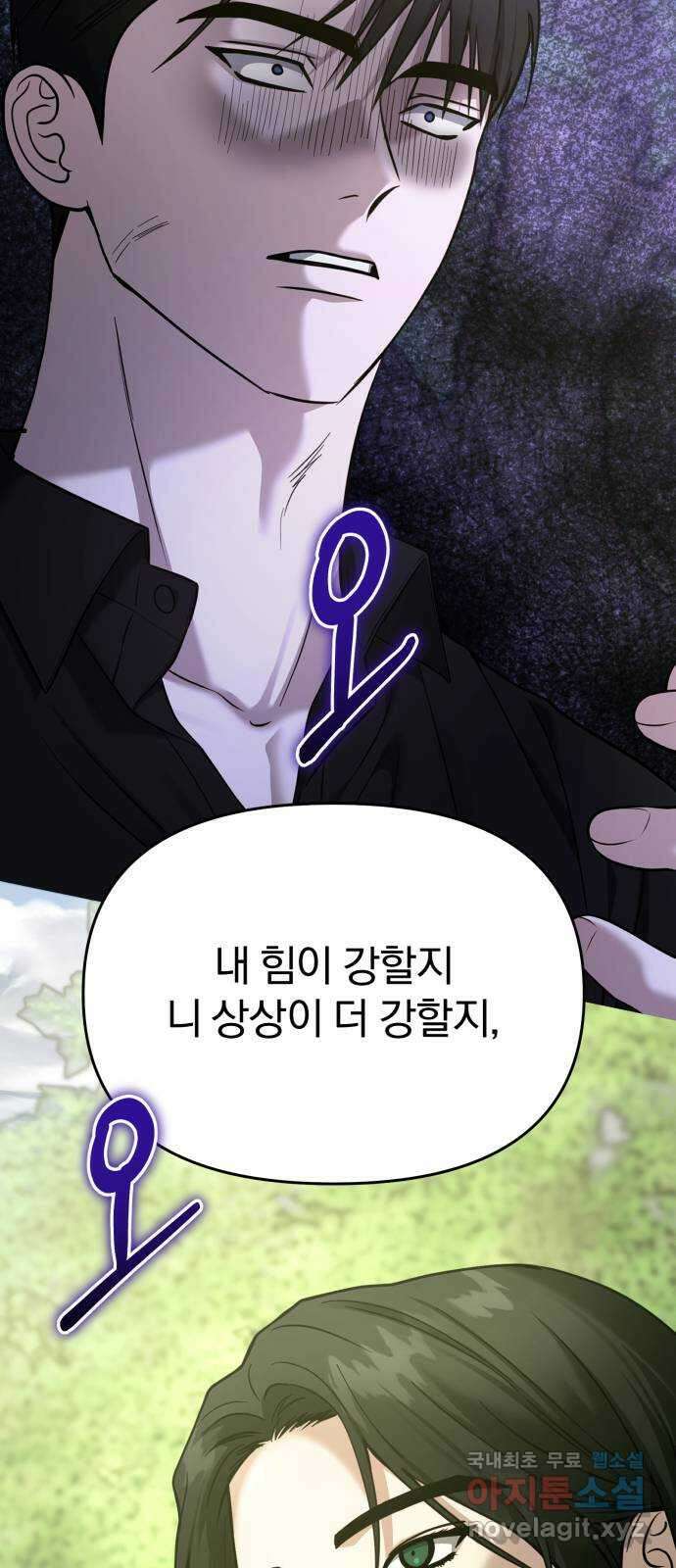 악마라고 불러다오 2부 19화 협상 4