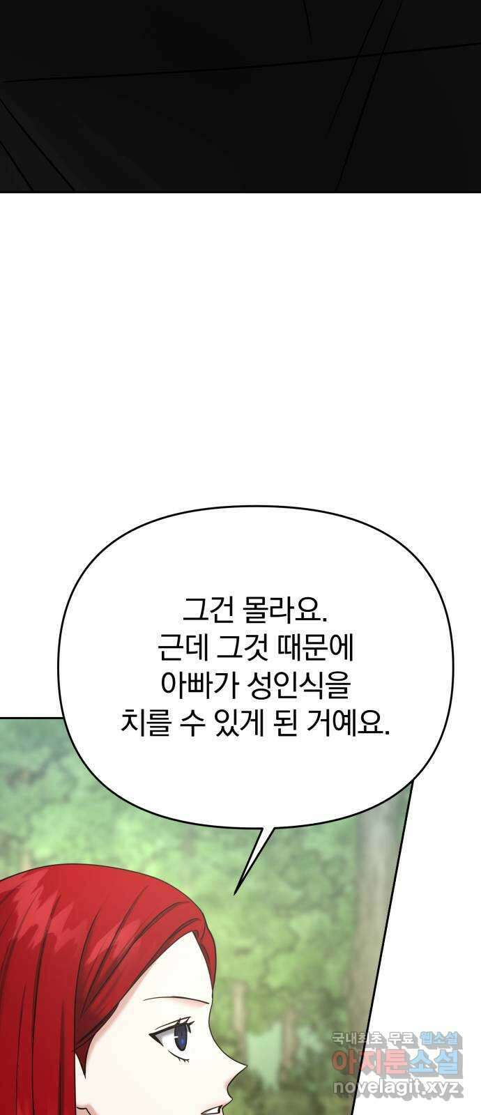 악마라고 불러다오 2부 19화 협상 11