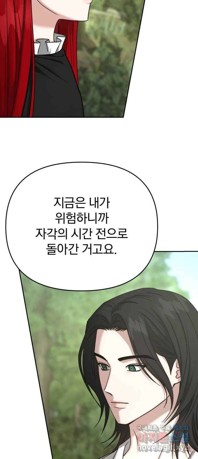악마라고 불러다오 2부 19화 협상 12