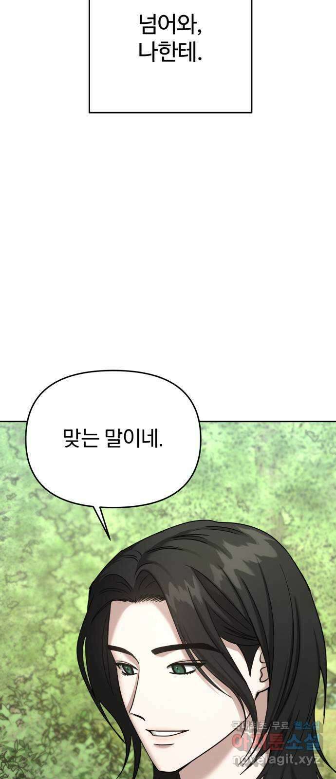 악마라고 불러다오 2부 19화 협상 17