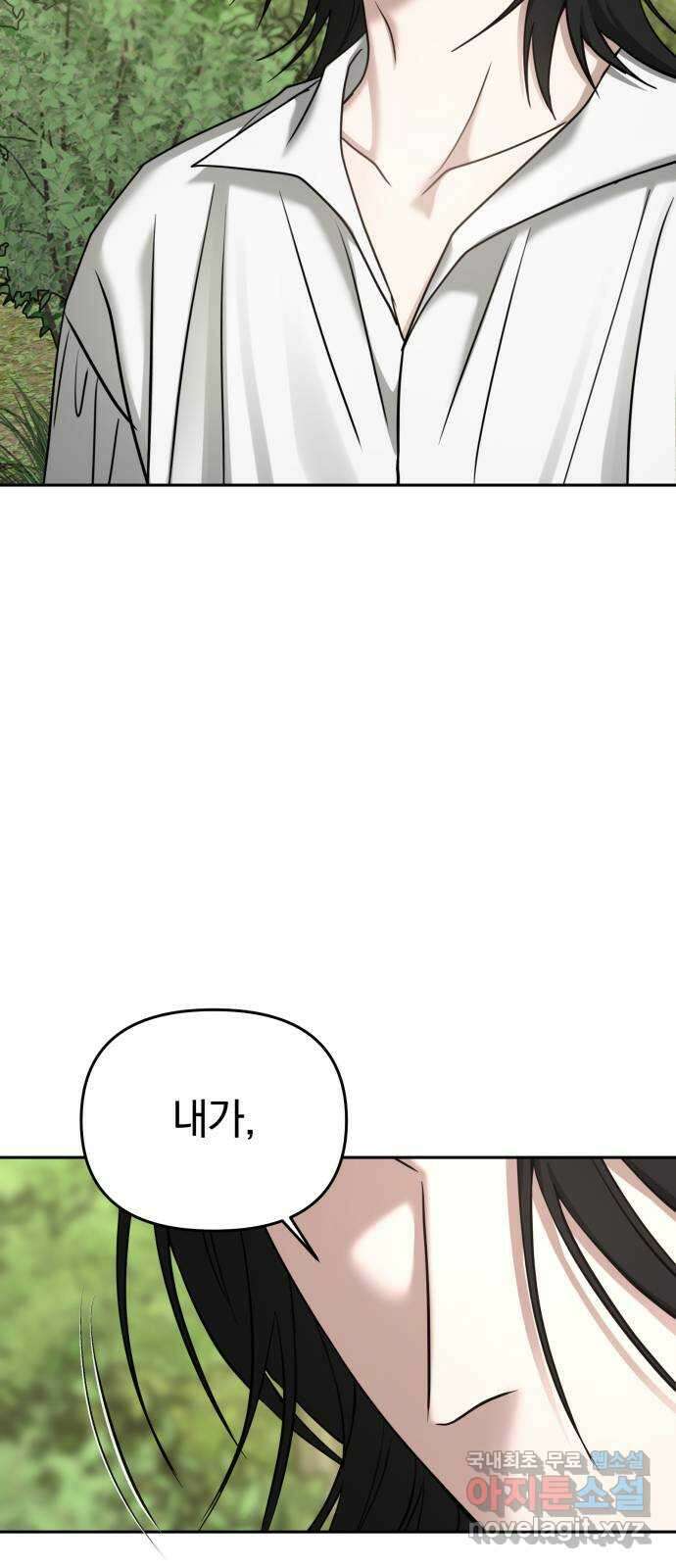 악마라고 불러다오 2부 19화 협상 18
