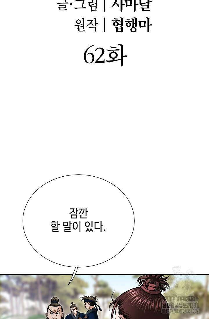남궁세가 건달공자 62화 2
