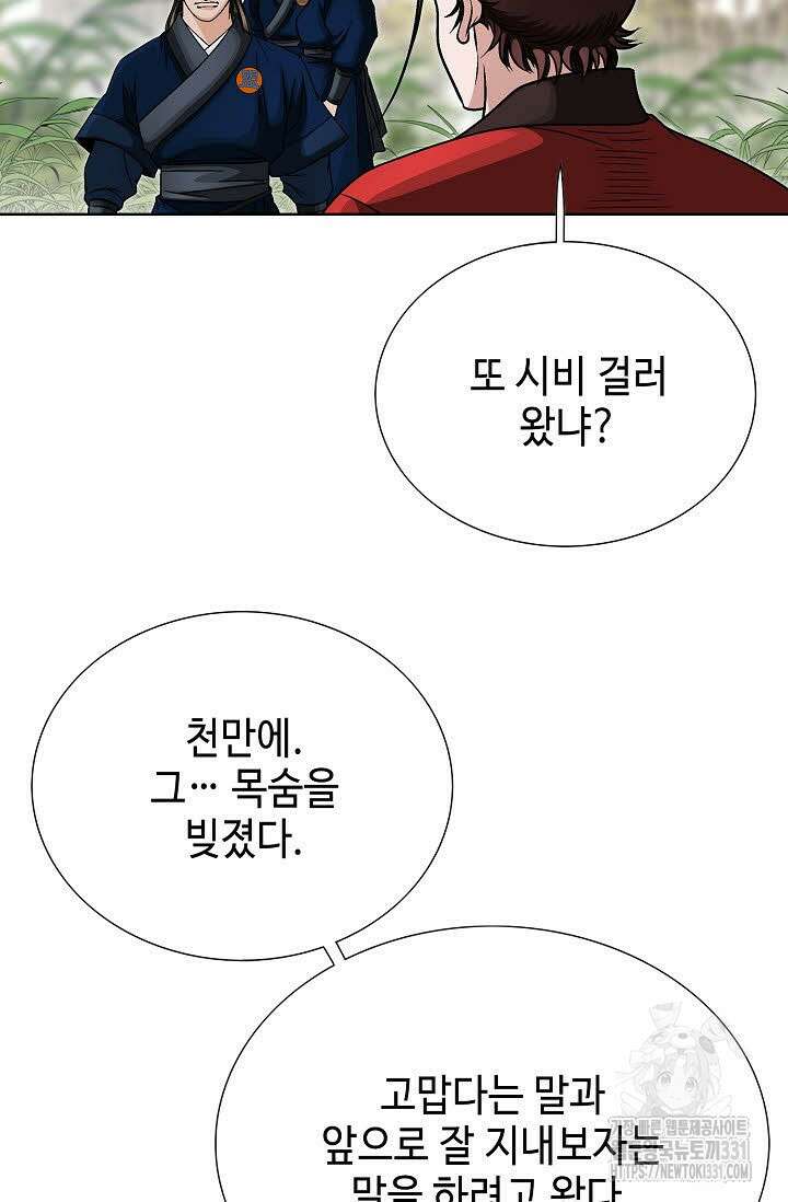남궁세가 건달공자 62화 3