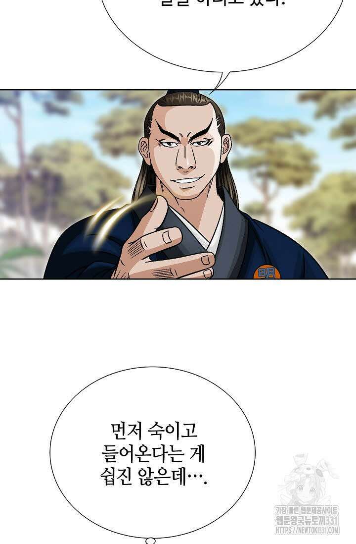 남궁세가 건달공자 62화 4