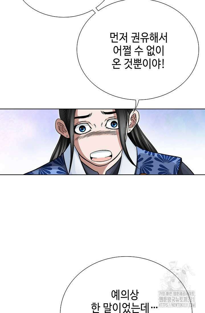 남궁세가 건달공자 62화 16