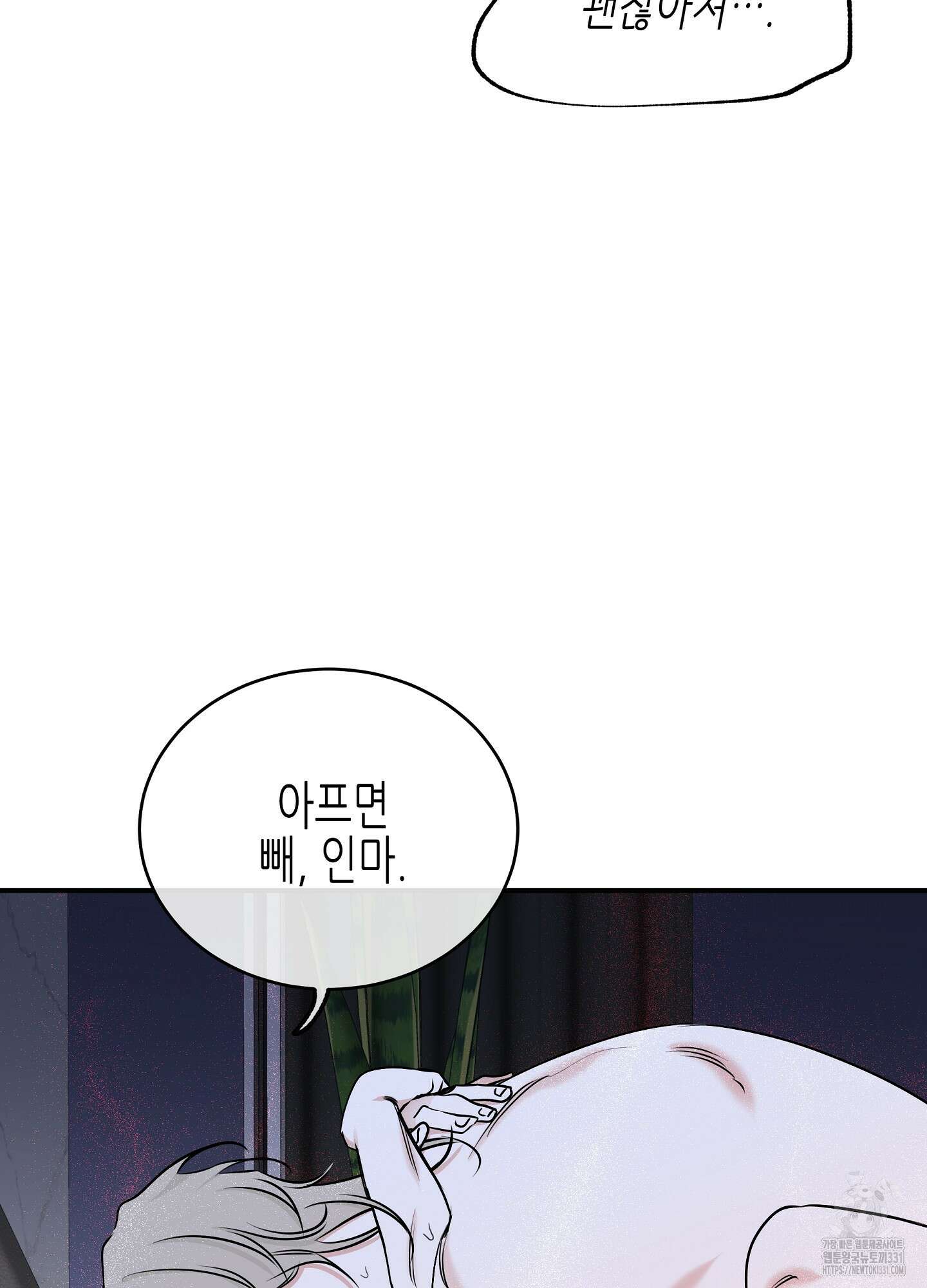 물가의 밤 83화 10