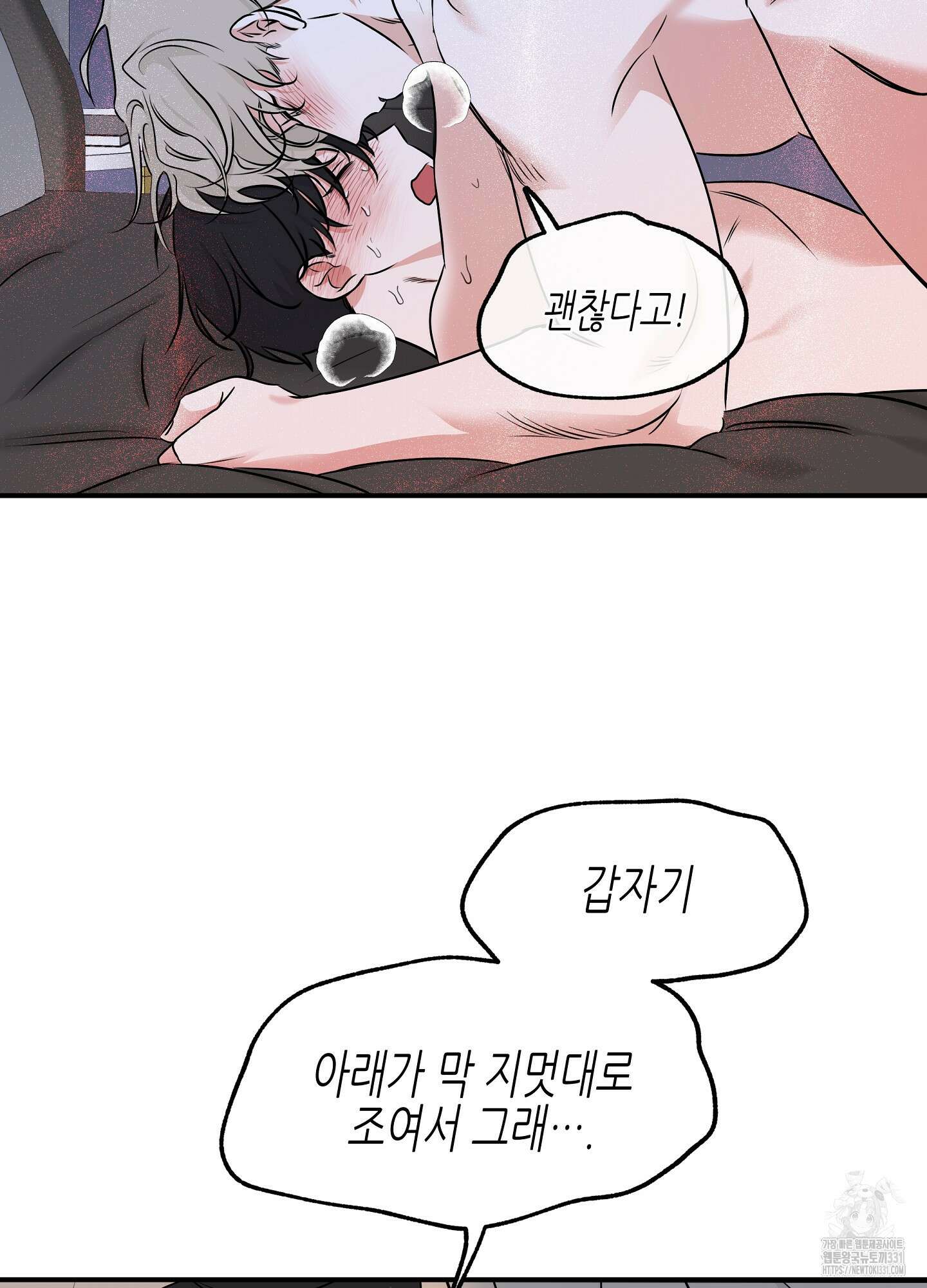 물가의 밤 83화 11