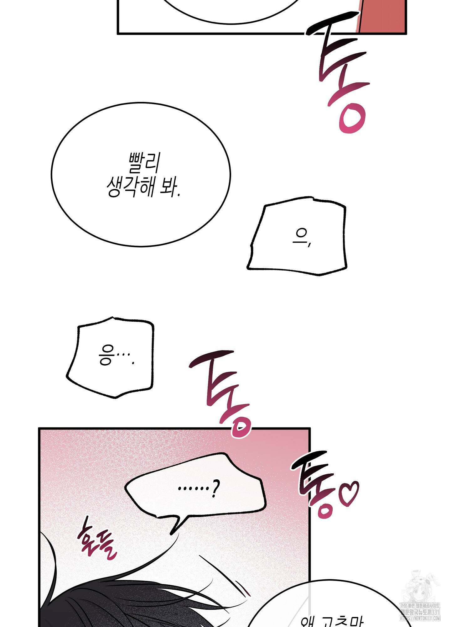 물가의 밤 83화 21