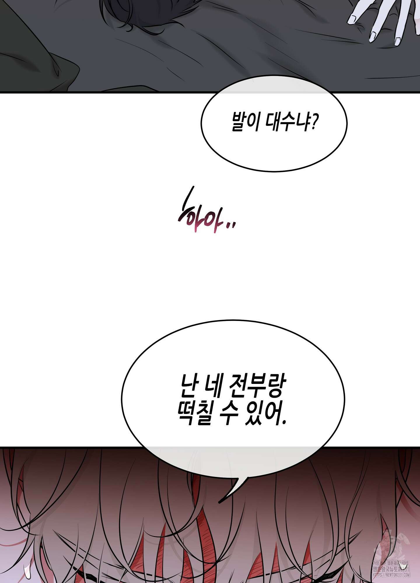 물가의 밤 83화 69