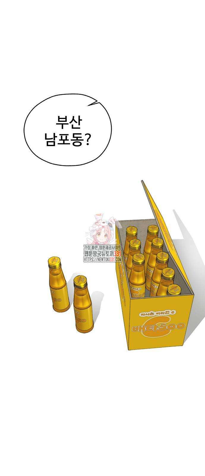 상남자(네이버) 184화 1