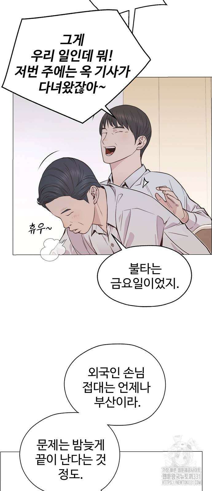상남자(네이버) 184화 11