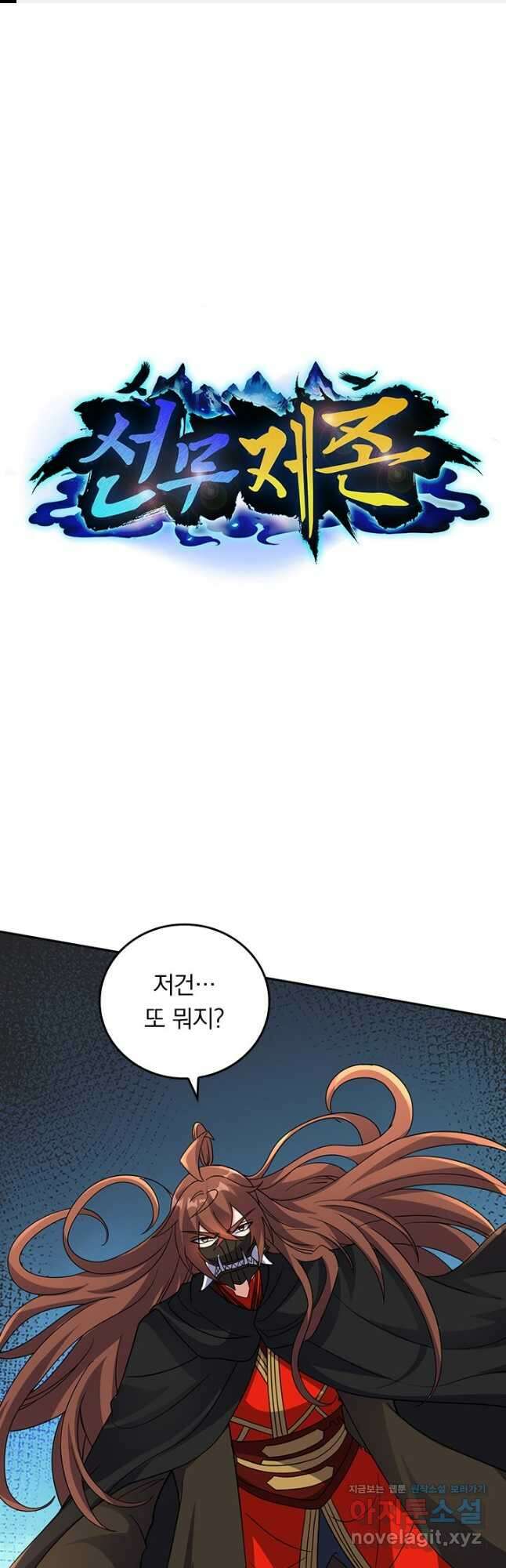 선무제존 386화 1