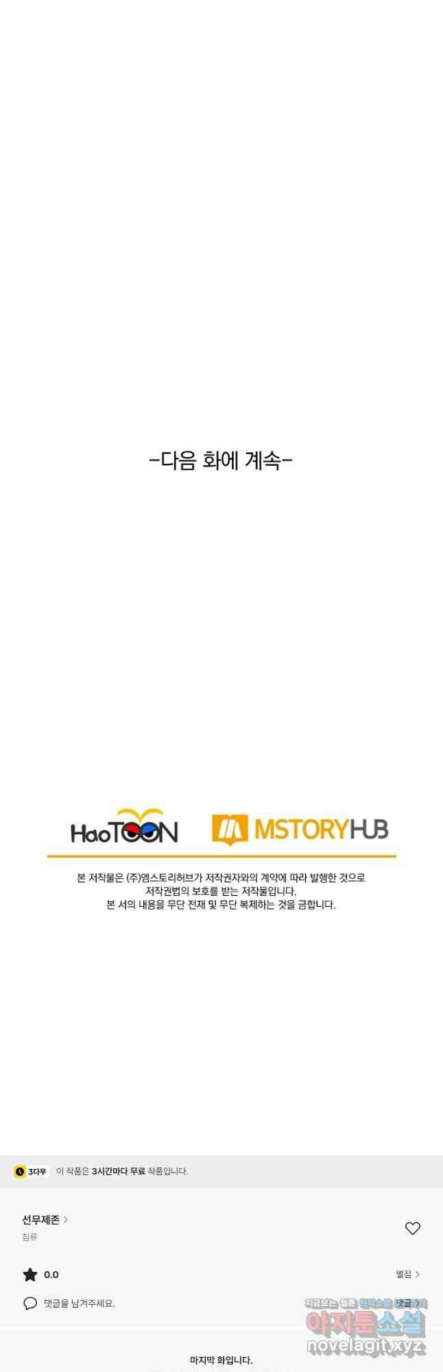 선무제존 386화 32