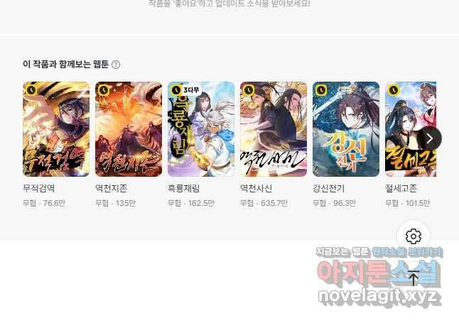 선무제존 386화 33