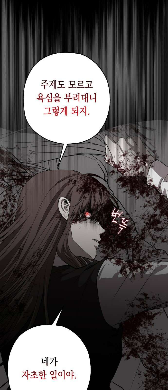 소희 훔치기 1화 10