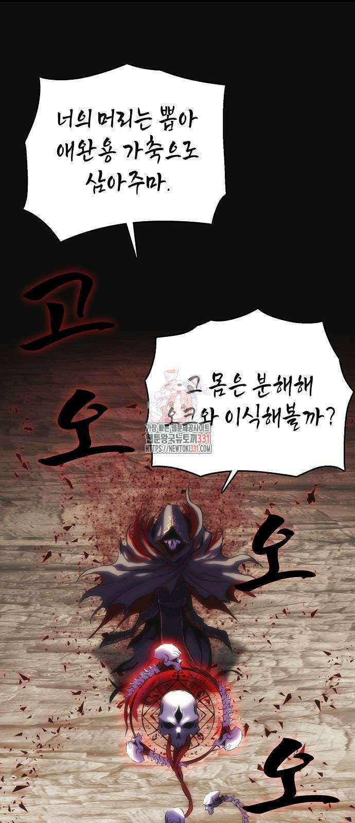사냥개의 회귀본능 23화 1