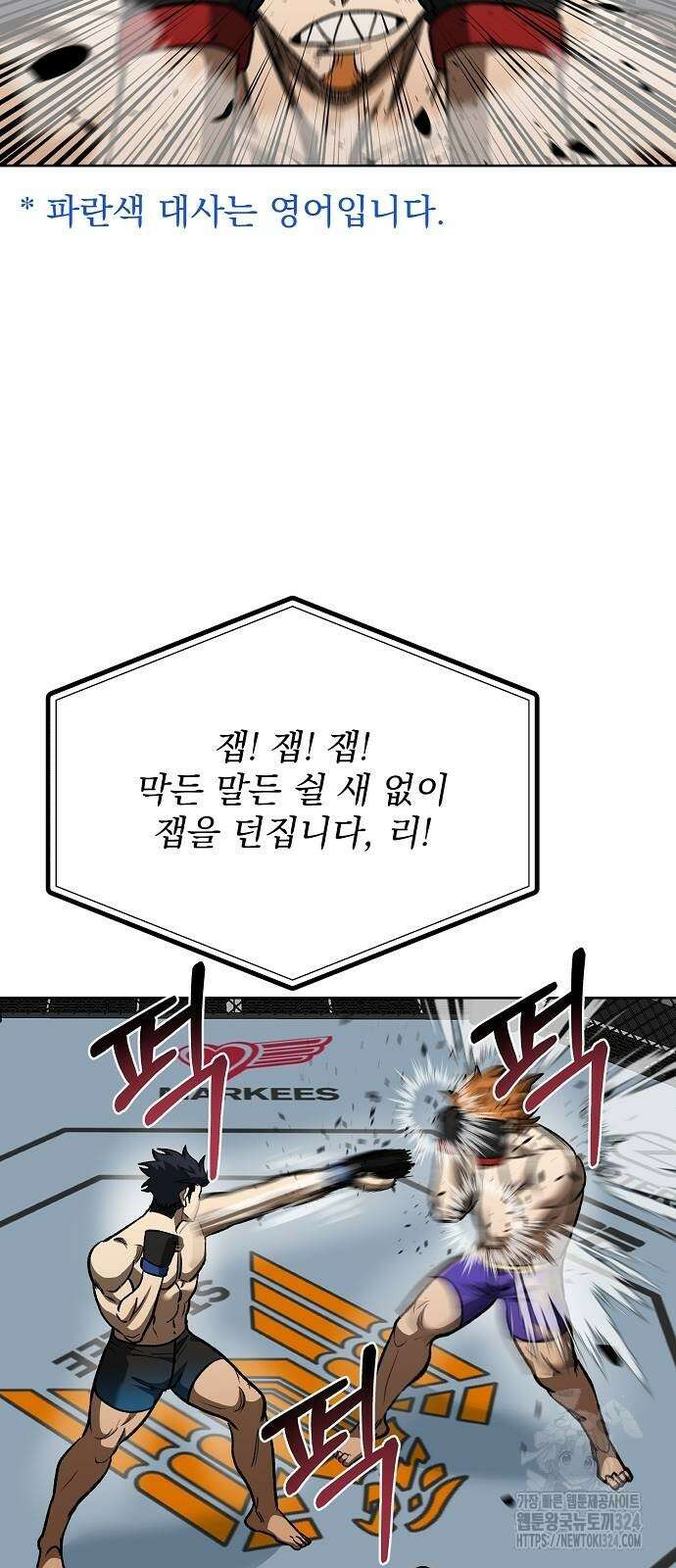 옥타곤의 제왕 103화 3