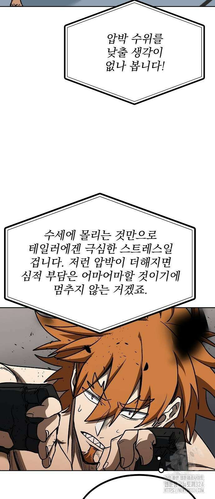 옥타곤의 제왕 103화 4