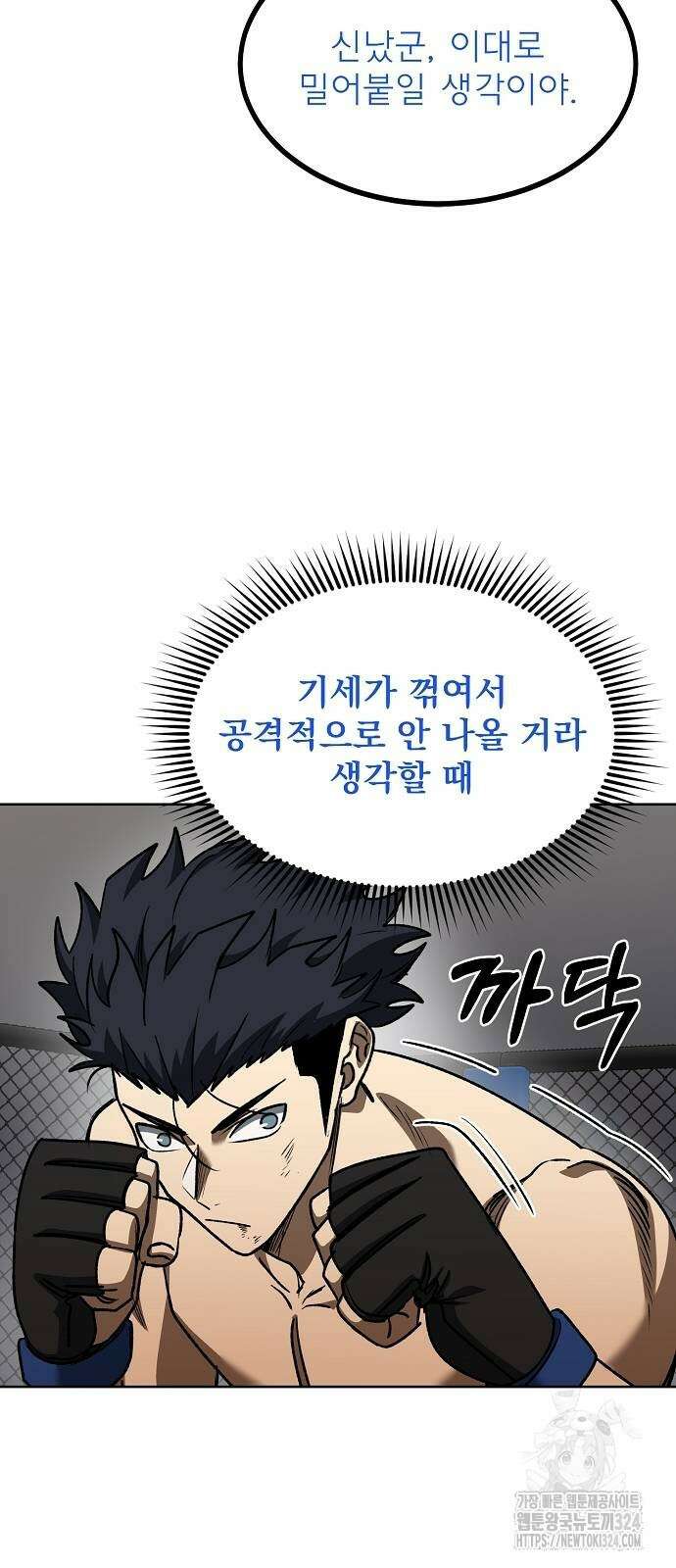 옥타곤의 제왕 103화 5