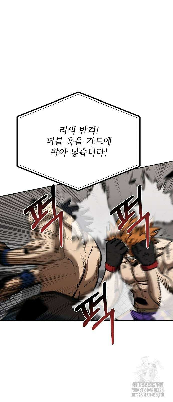 옥타곤의 제왕 103화 10