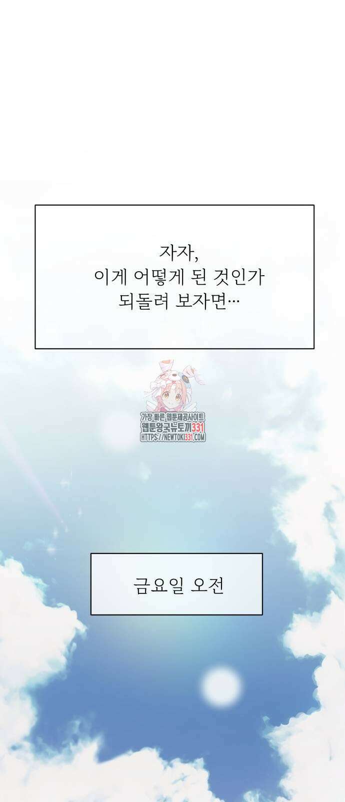 어디까지 괜찮아? 22화 1