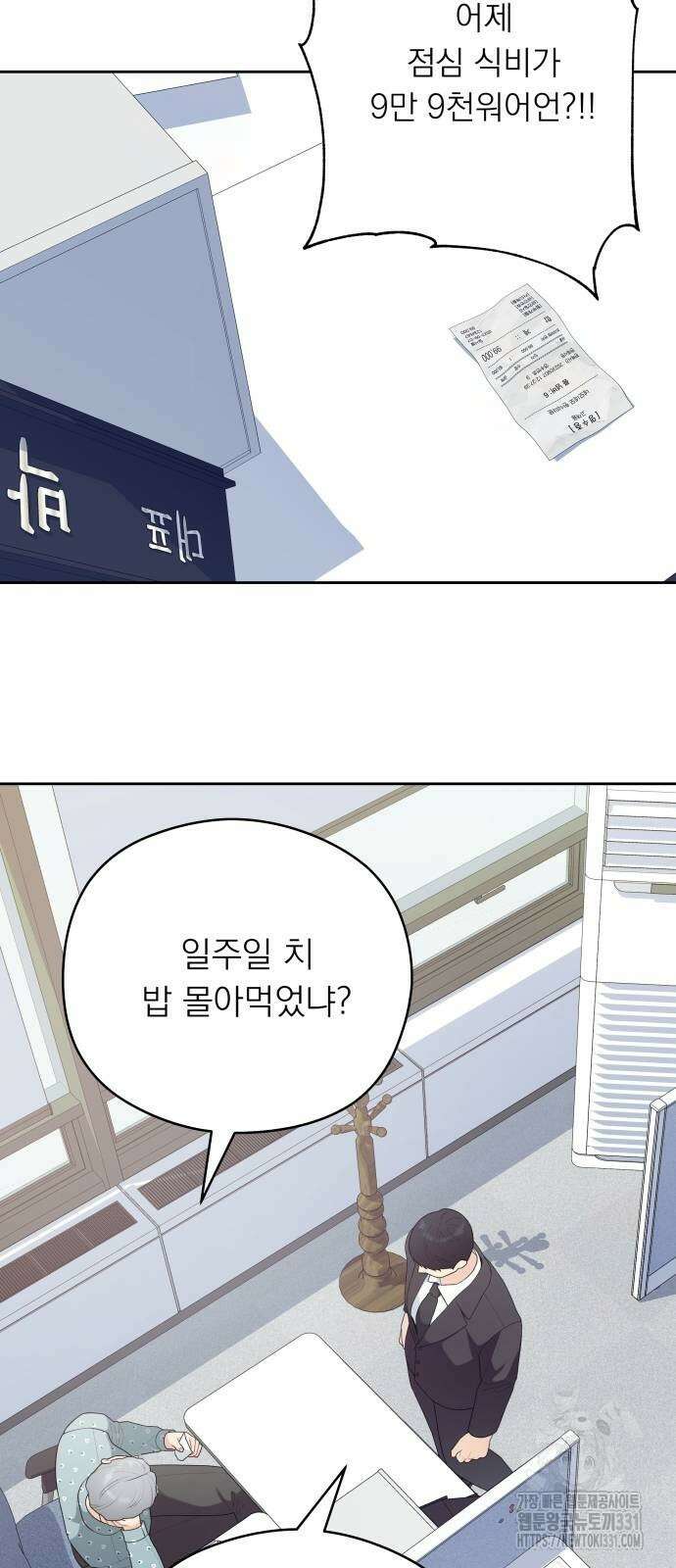 어디까지 괜찮아? 22화 3