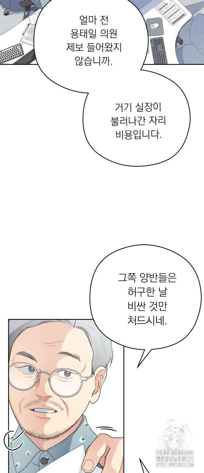 어디까지 괜찮아? 22화 4
