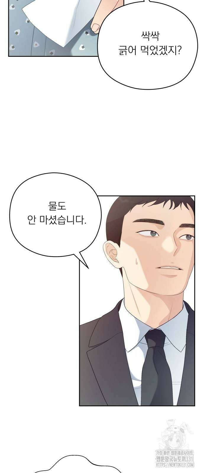 어디까지 괜찮아? 22화 5