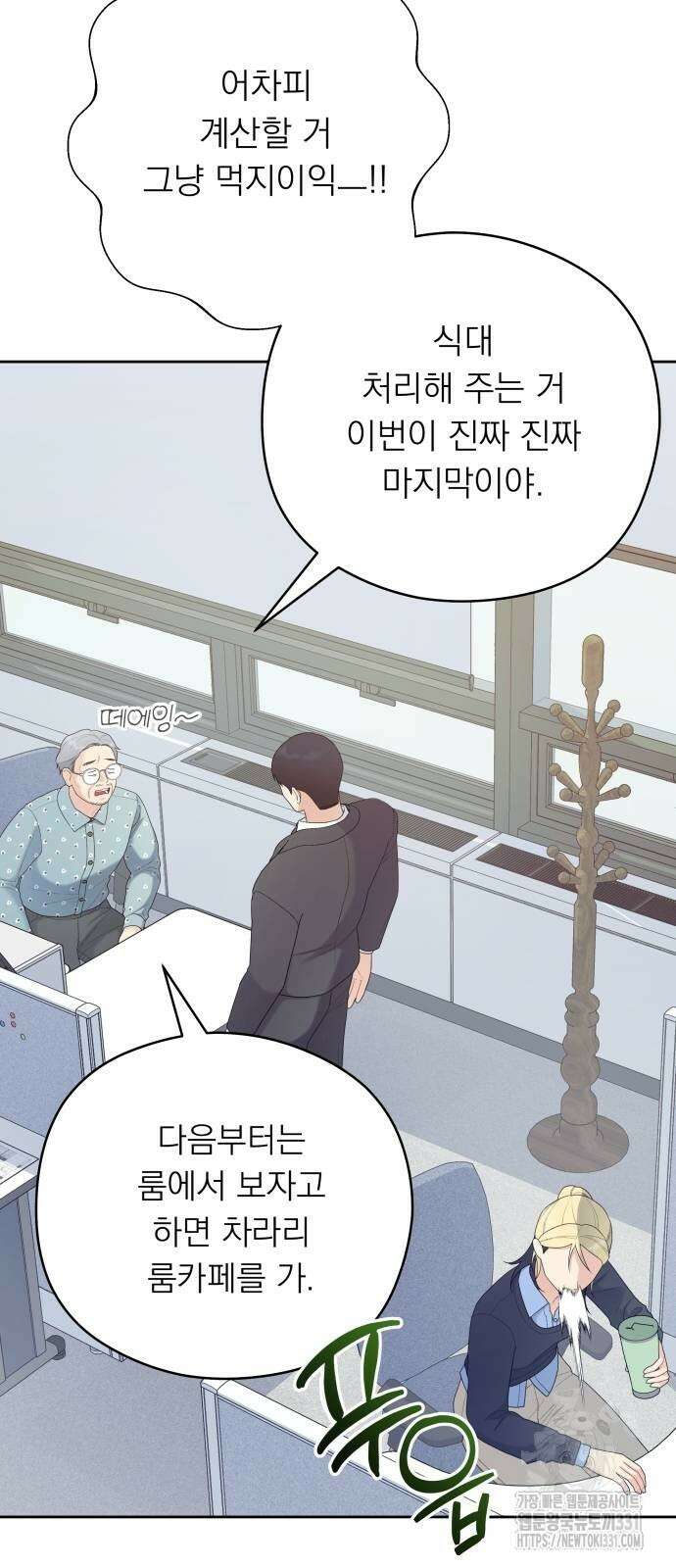 어디까지 괜찮아? 22화 6