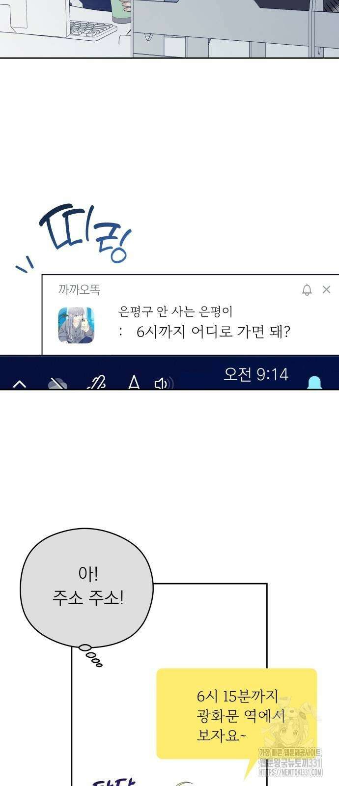 어디까지 괜찮아? 22화 9