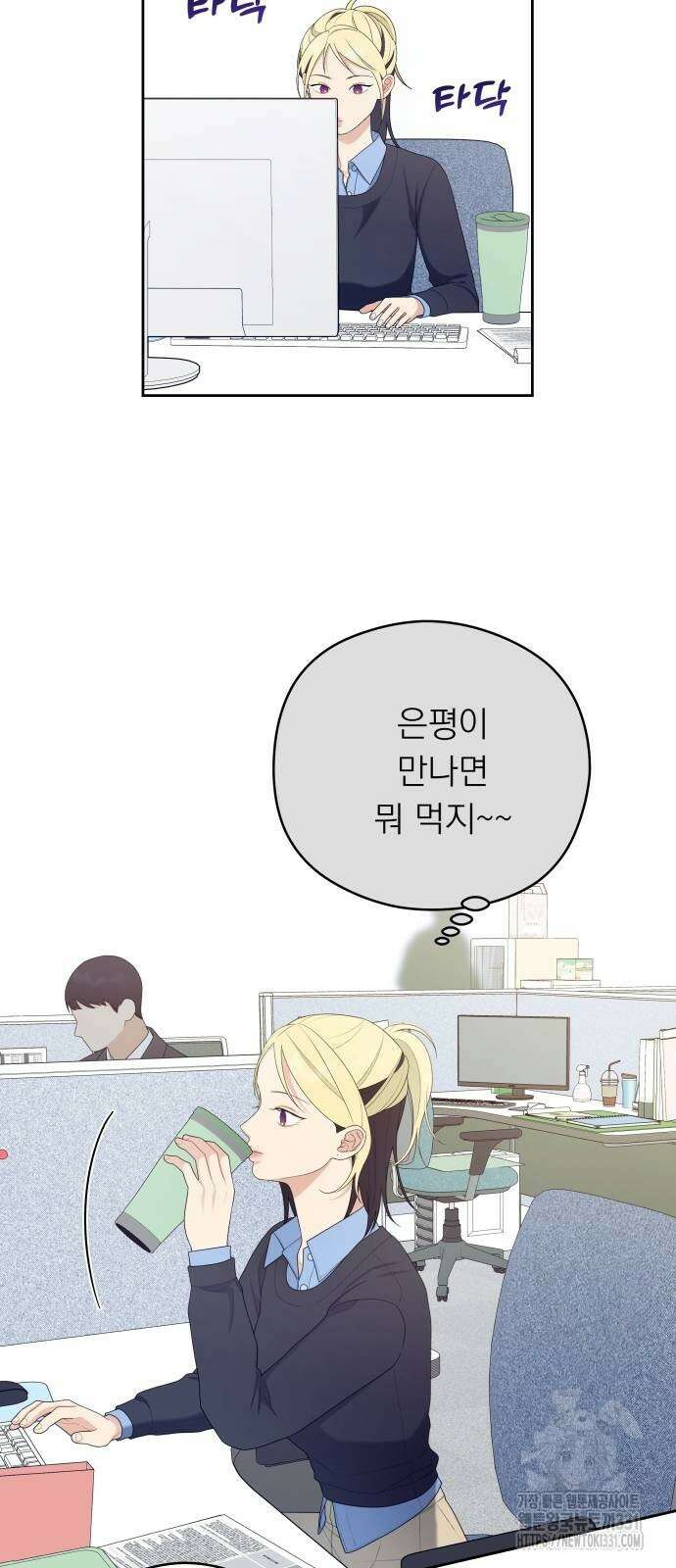 어디까지 괜찮아? 22화 10