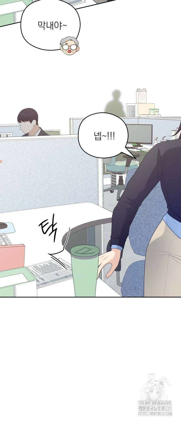 어디까지 괜찮아? 22화 11