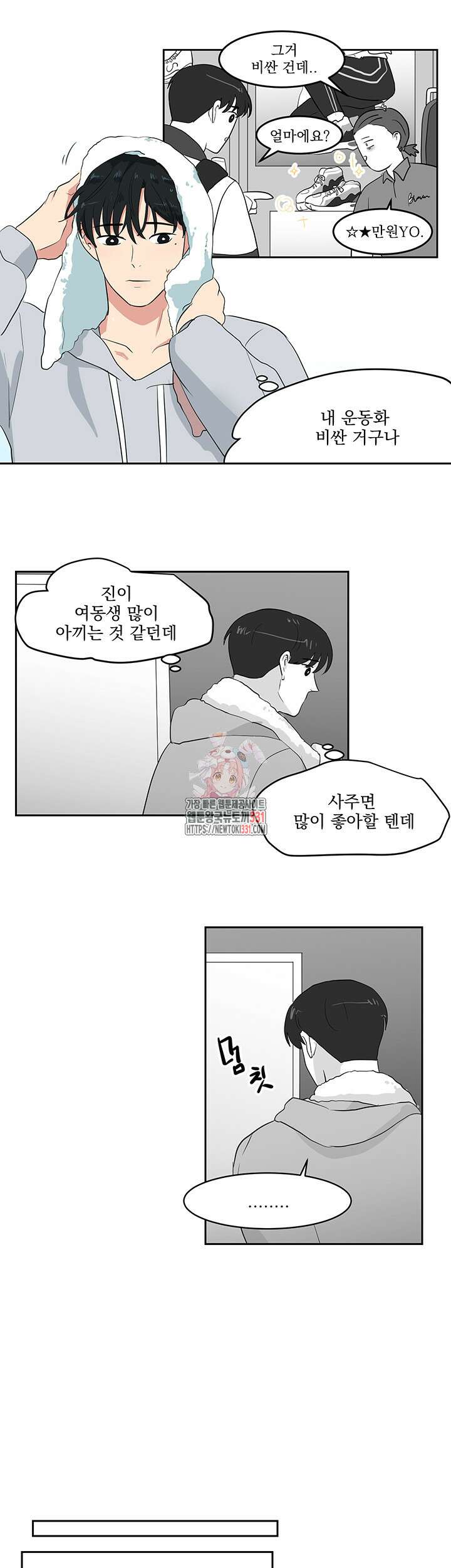 힘내라 여대리 외전 14화 1