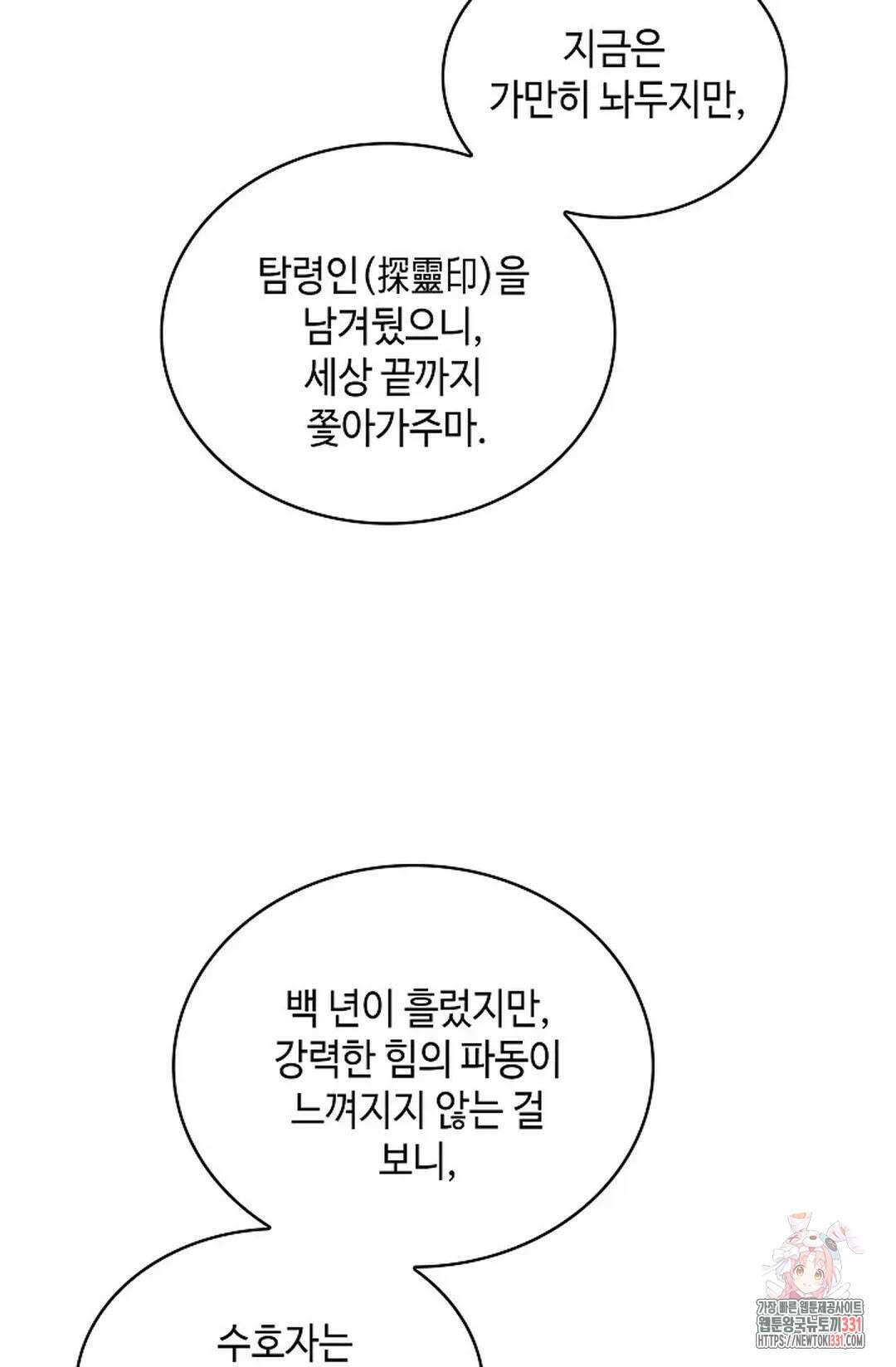 무련전봉 1169화 46