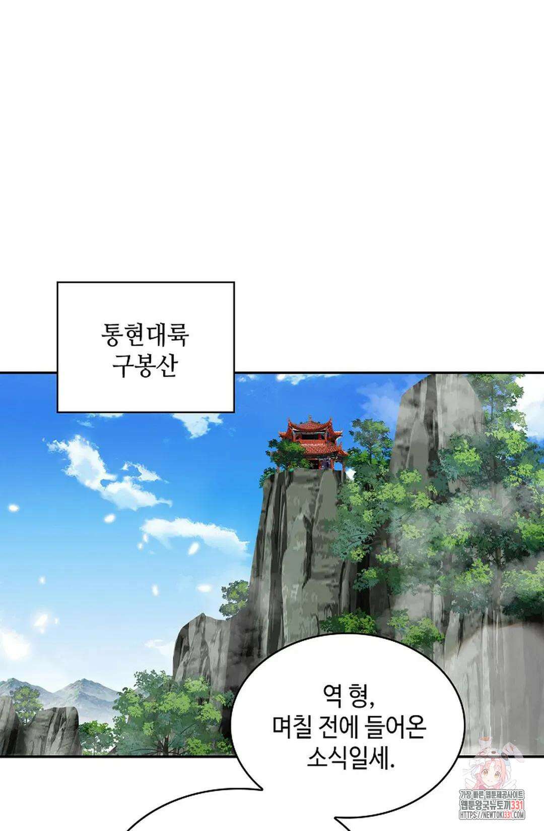 무련전봉 1169화 53