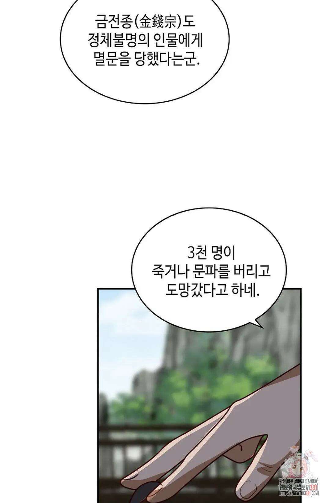 무련전봉 1169화 54