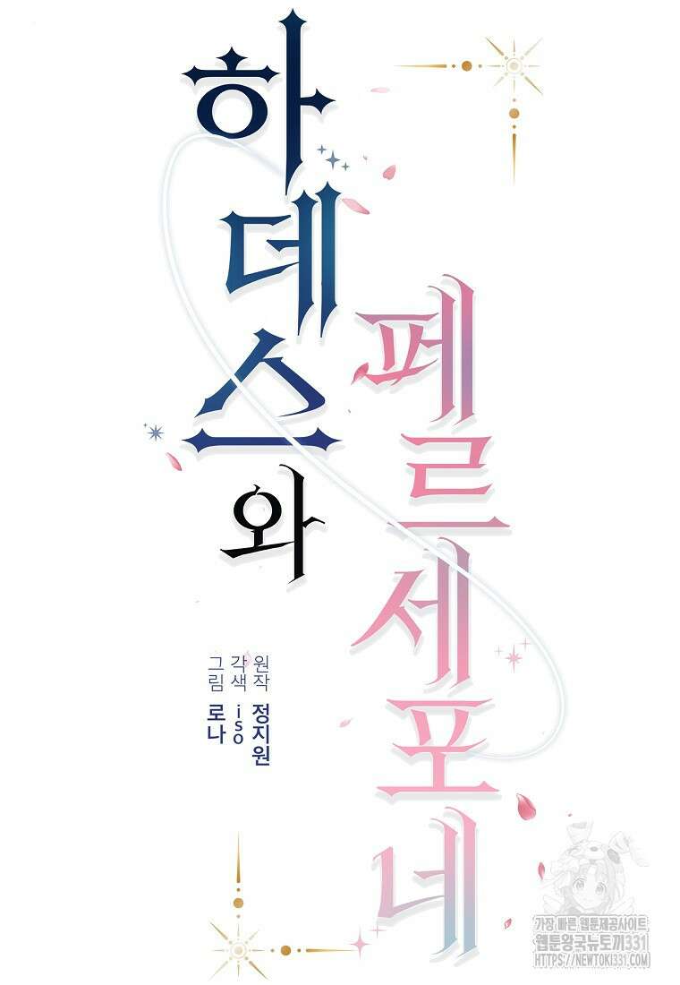 하데스와 페르세포네 14화 18