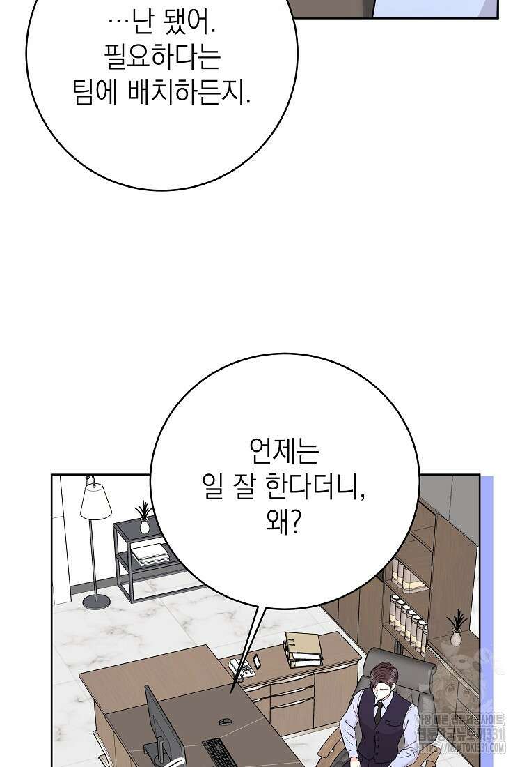 하데스와 페르세포네 19화 19