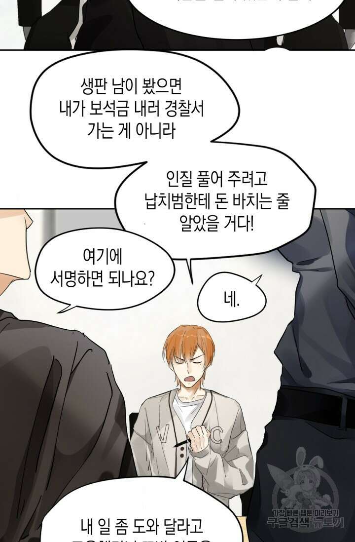 한계까지 깊숙하게 3화 4