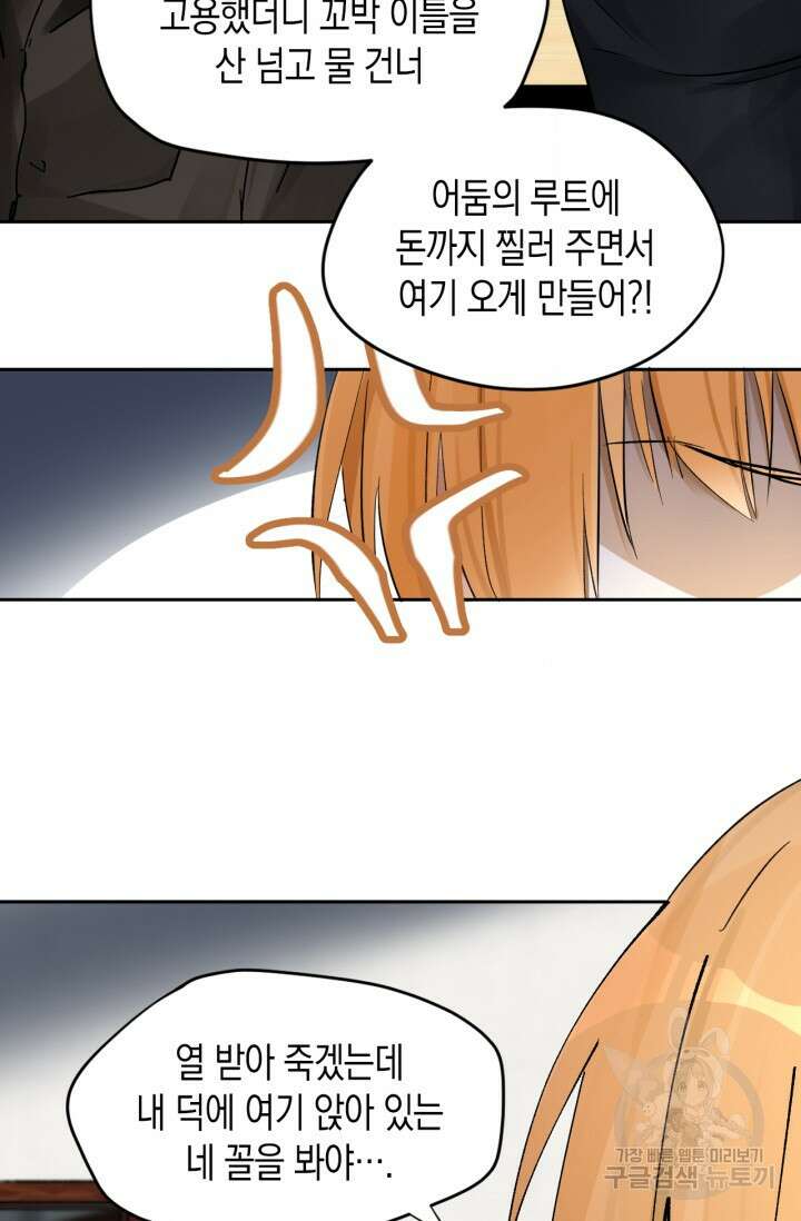 한계까지 깊숙하게 3화 5