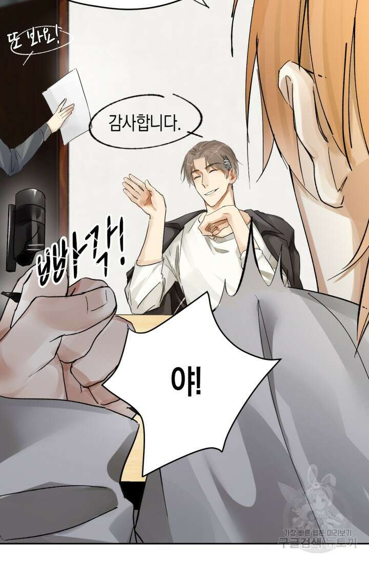 한계까지 깊숙하게 3화 6