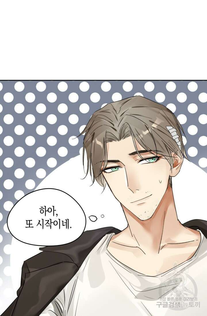 한계까지 깊숙하게 3화 7