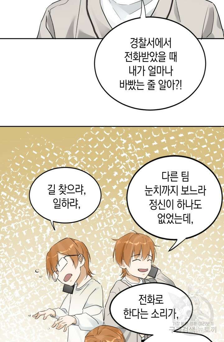 한계까지 깊숙하게 3화 9