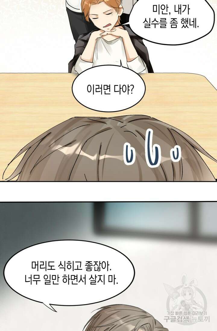 한계까지 깊숙하게 3화 10