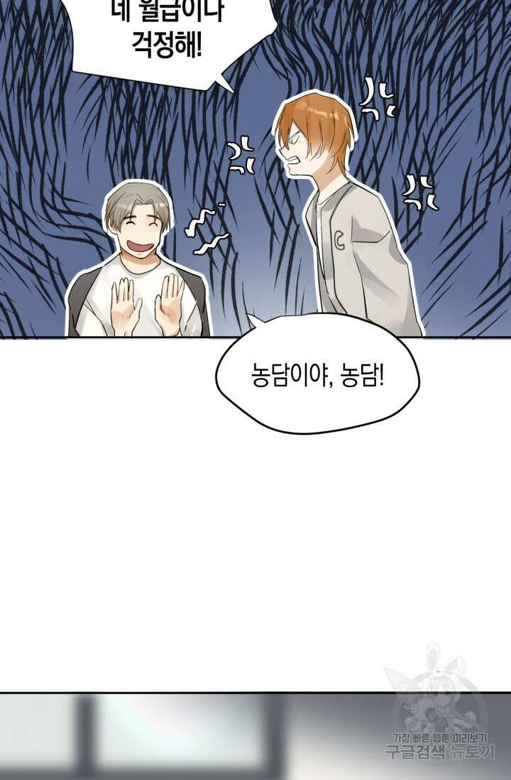 한계까지 깊숙하게 3화 12