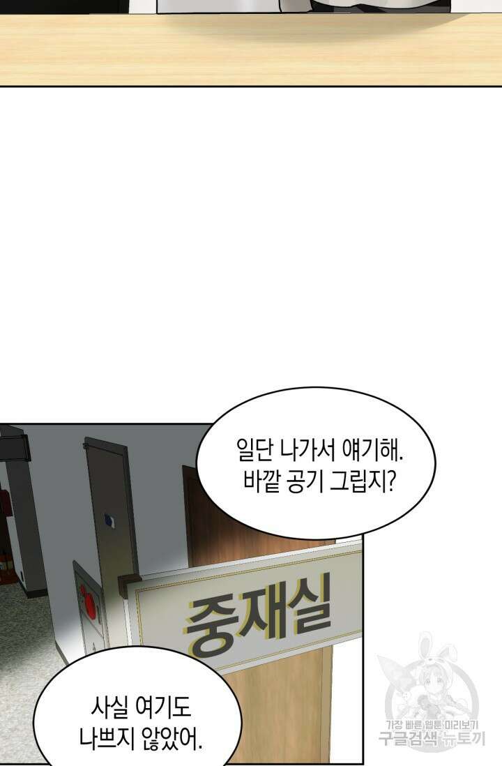 한계까지 깊숙하게 3화 14