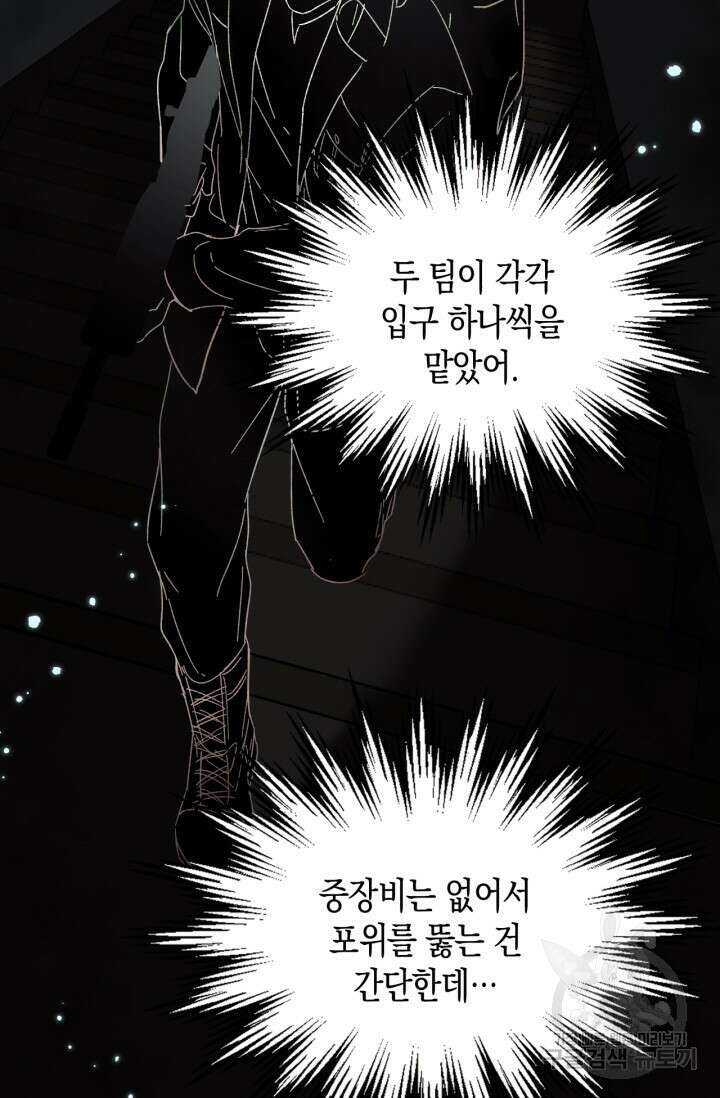 한계까지 깊숙하게 13화 5